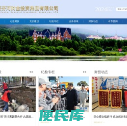 绥芬河财金投资集团有限公司