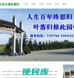 东港公墓