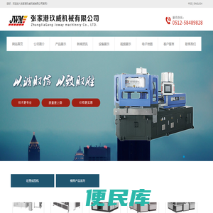张家港玖威机械有限公司