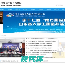 山东科技大学测绘与空间信息学院