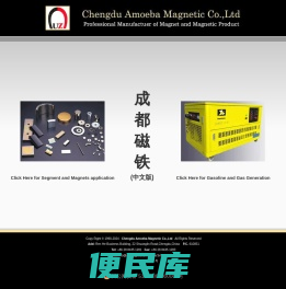 成都右任磁性材料有限公司