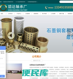合肥喆达无油滑动轴承厂