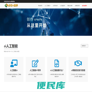 必归ai人工智能助手