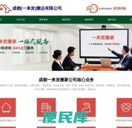 成都成华搬家公司