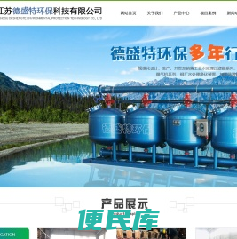 江苏德盛特环保科技有限公司