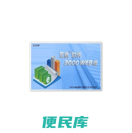 至商3000+WEB版