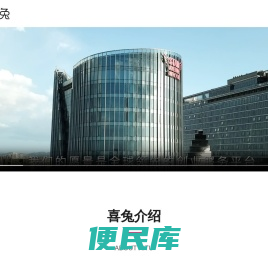 喜兔
