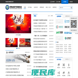 河南省医疗器械商会