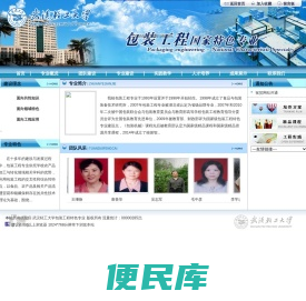 武汉轻工大学包装工程国家特色项目