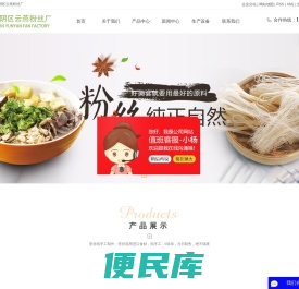 粉丝加工