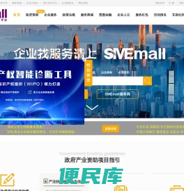深圳市中小企业公共服务平台