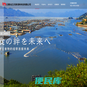 日清丸红（天津）饲料科技有限公司