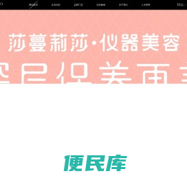 莎蔓莉莎美容集团