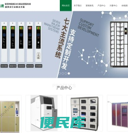 智能柜厂家