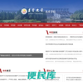 吉首大学美术学院