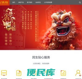 民生人寿保险股份有限公司
