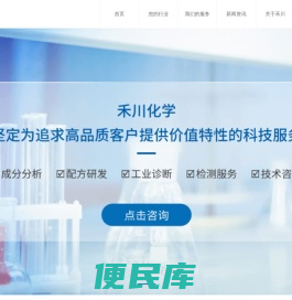 禾川化学官网