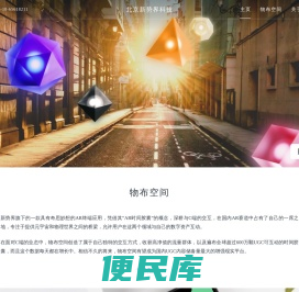 北京新势界科技
