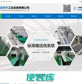 苏州富伟升工业设备有限公司