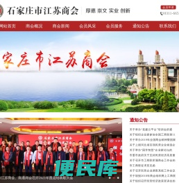 石家庄市江苏商会