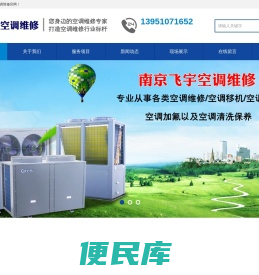 南京空调维修,南京空调保养,南京中央空调维修,南京空调移机,南京空调安装,南京空调清洗保养