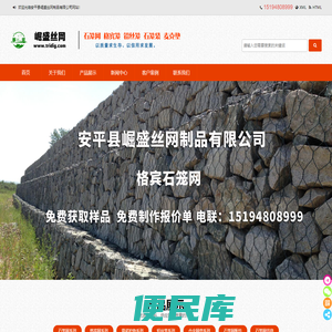石笼网