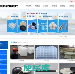 蜂窝斜管,斜管填料,曝气器,滤帽,滤头,滤板,流化床填料，鲍尔环填料，液面覆盖球，悬浮球填料，多面空心球，组合填料，弹性填料