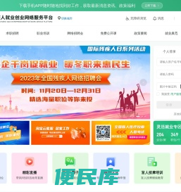 中国残疾人就业创业网络服务平台