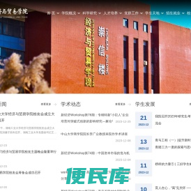 湖南工业大学经济与贸易学院