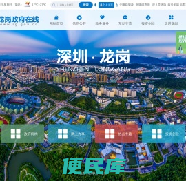 龙岗政府在线