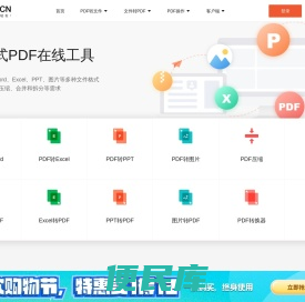 嗨格式PDF在线官网(PDF.cn)