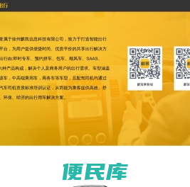 麒策出行