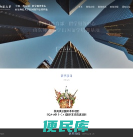 山东师范大学出国留学培训基地
