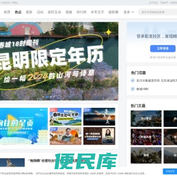 彩龙社区