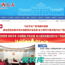 广西人大网