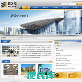 北京筑之杰建筑工程检测有限责任公司