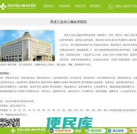 黑龙江远东心脑血管医院官网