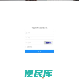 羽翼丰俱乐部管理系统