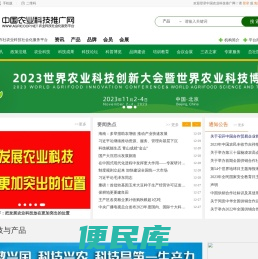 中国农业科技推广网【官网】