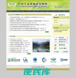中国生态系统研究网络
