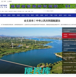 中国节能网