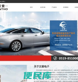 常州汉索电子材料科技有限公司