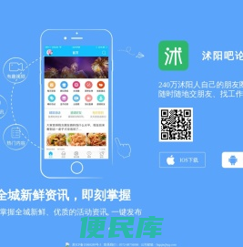 沭阳吧论坛下载页