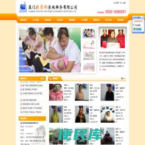 厦门晓月欣家政服务有限公司