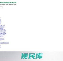 配线器材厂家