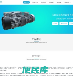 江西企达真空设备有限公司