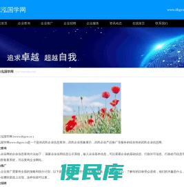 东泓国学网,知者学堂网,国学网,传统文化,易经风水,八字命理,五行八卦,数字能量，成都国学平台