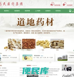 安徽为民医药集团
