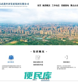 江苏武进经发集团