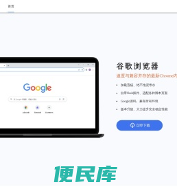 谷歌GOOGLE浏览器下载安装